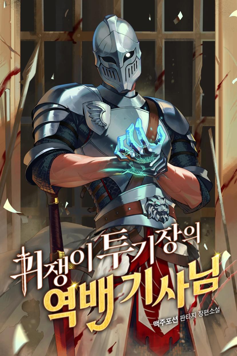 Cover of The Unexpectedly Strong Knight in the Elf’s Arena